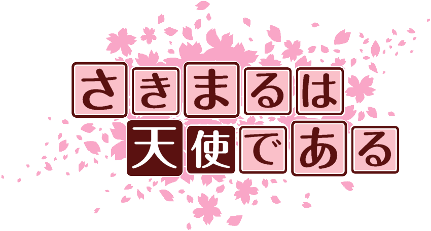 作成ロゴ