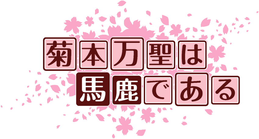 作成ロゴ