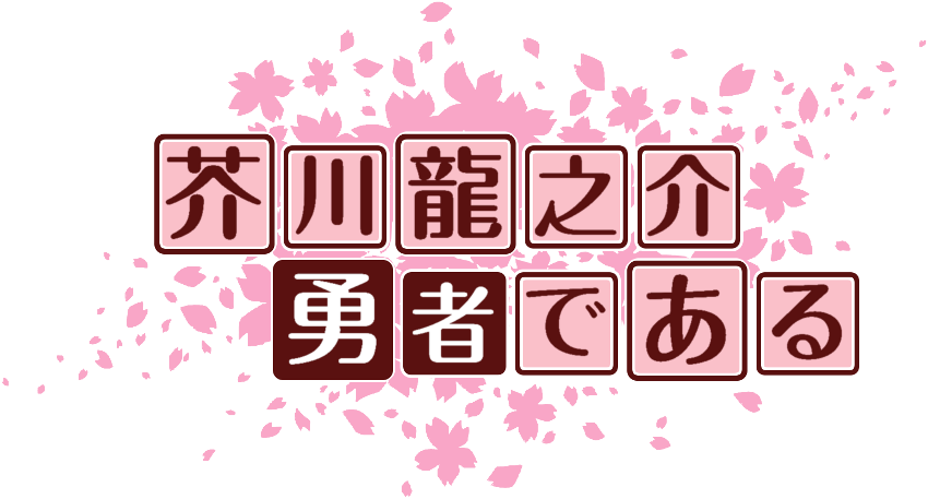 作成ロゴ