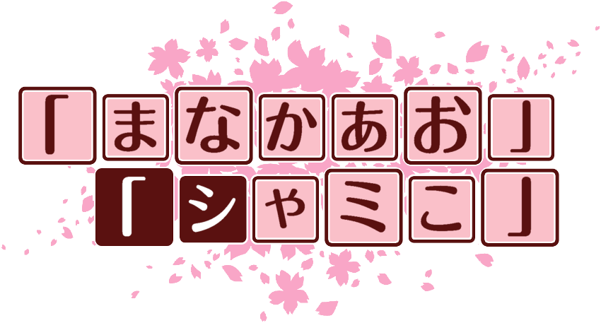 作成ロゴ