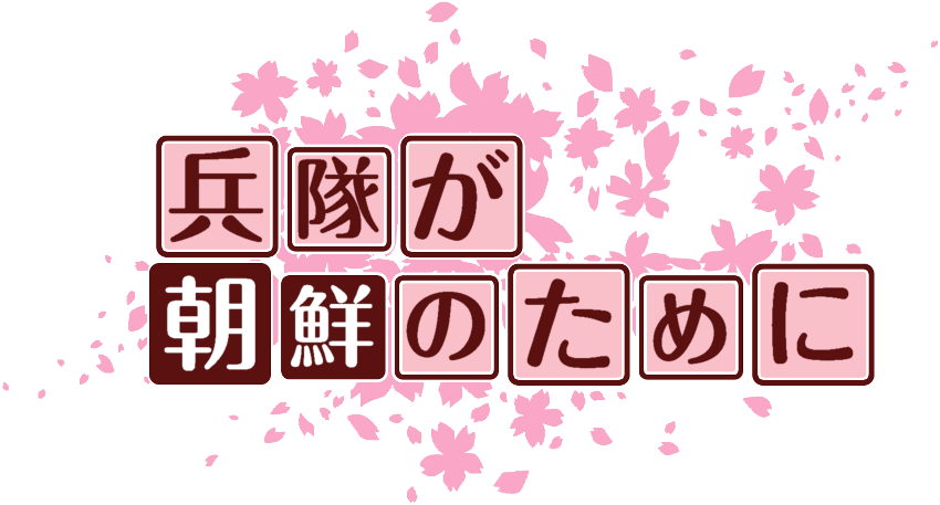 作成ロゴ