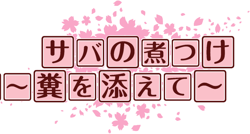 作成ロゴ