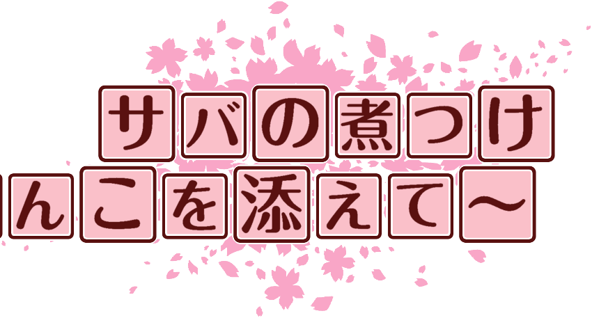 作成ロゴ