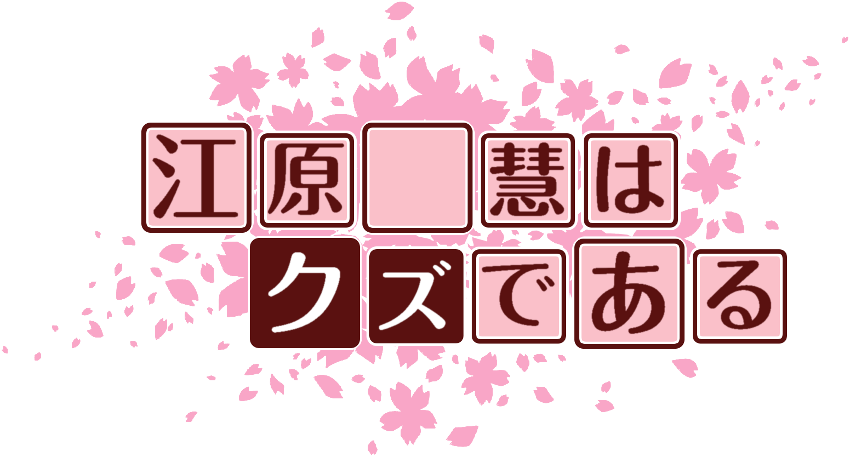 作成ロゴ