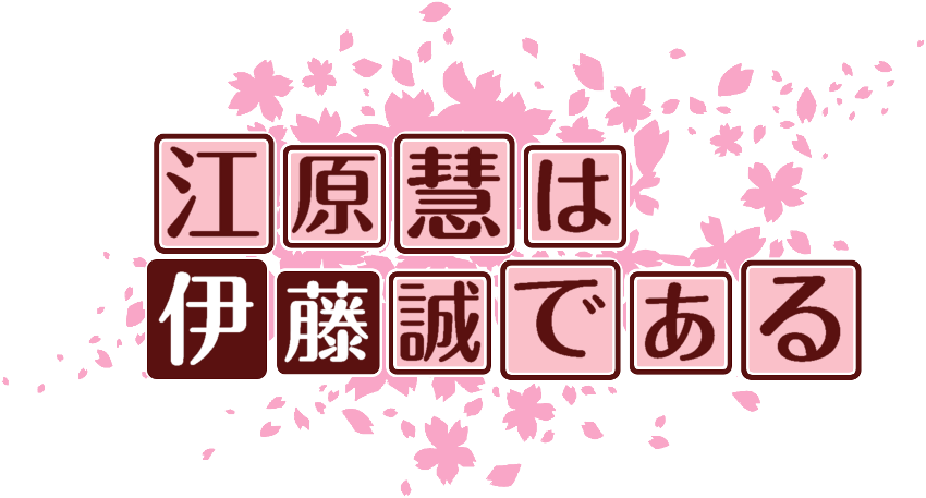 作成ロゴ