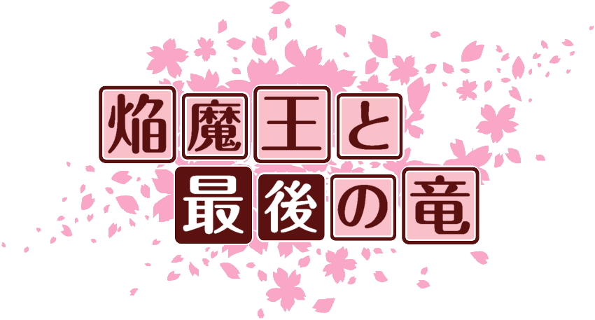 作成ロゴ