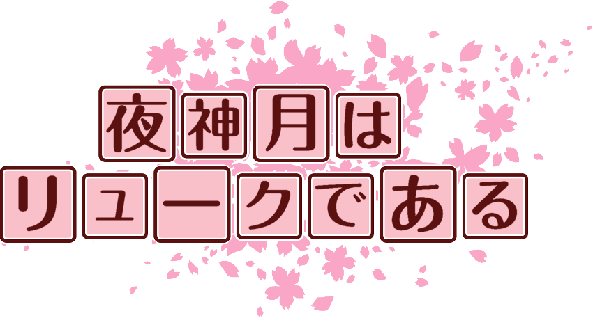 作成ロゴ
