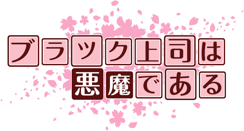 作成ロゴ