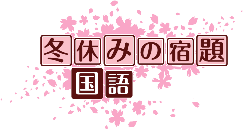 作成ロゴ