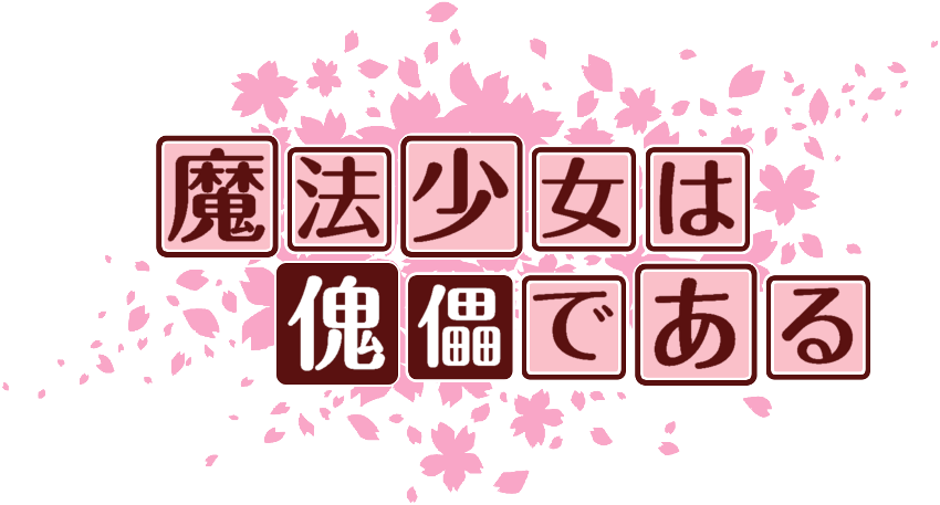 作成ロゴ
