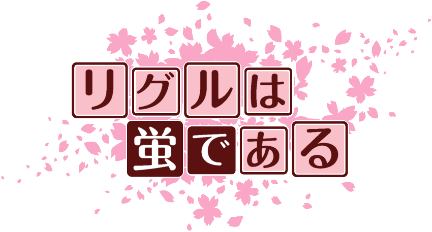 作成ロゴ