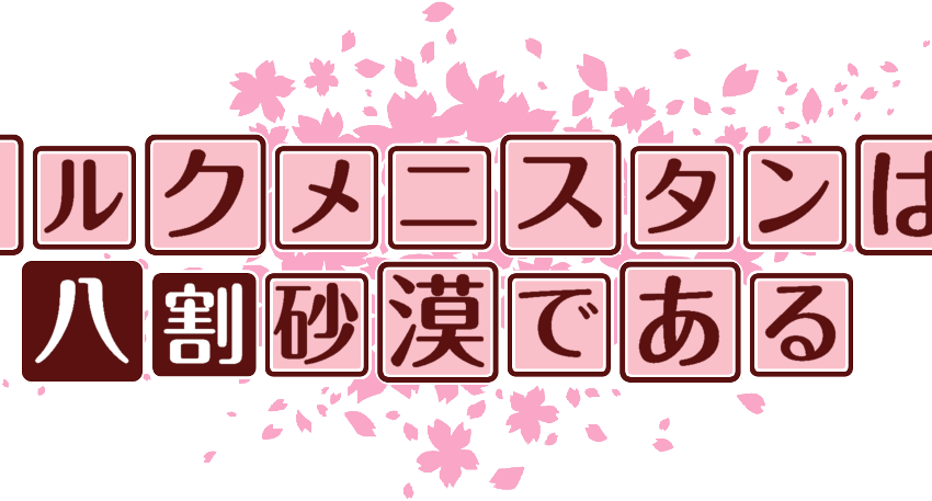 作成ロゴ