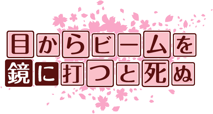 作成ロゴ