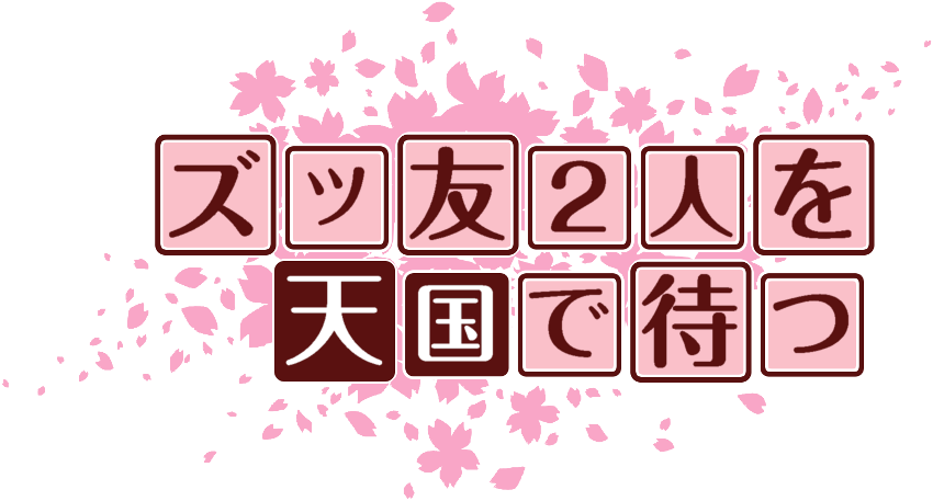 作成ロゴ