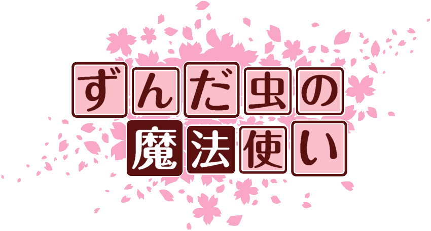 作成ロゴ