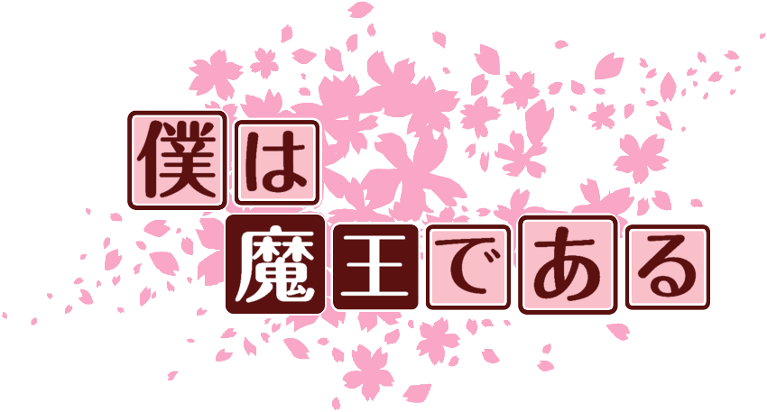作成ロゴ