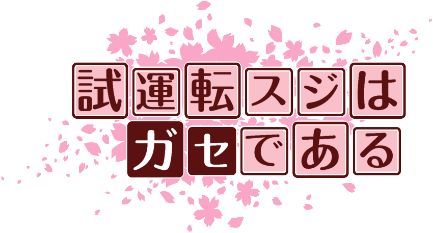 作成ロゴ