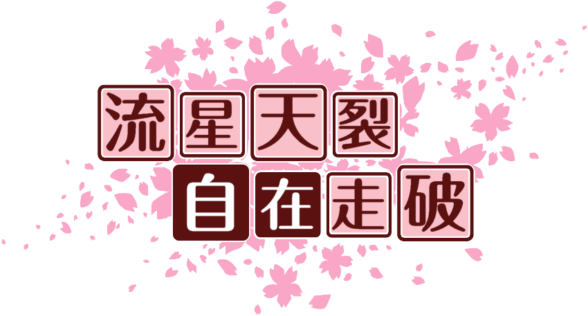 作成ロゴ