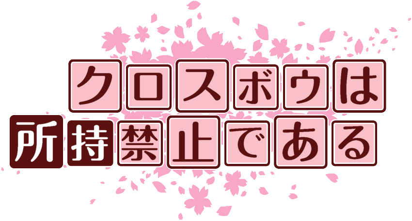 作成ロゴ