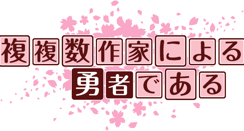 作成ロゴ