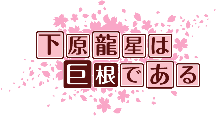 作成ロゴ