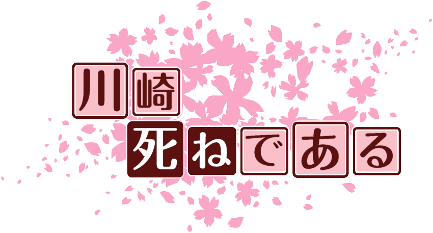 作成ロゴ