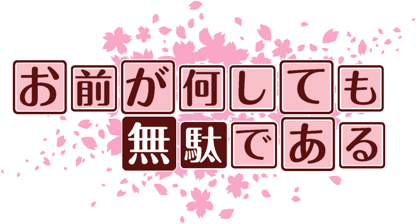 作成ロゴ