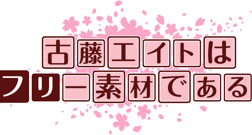 作成ロゴ