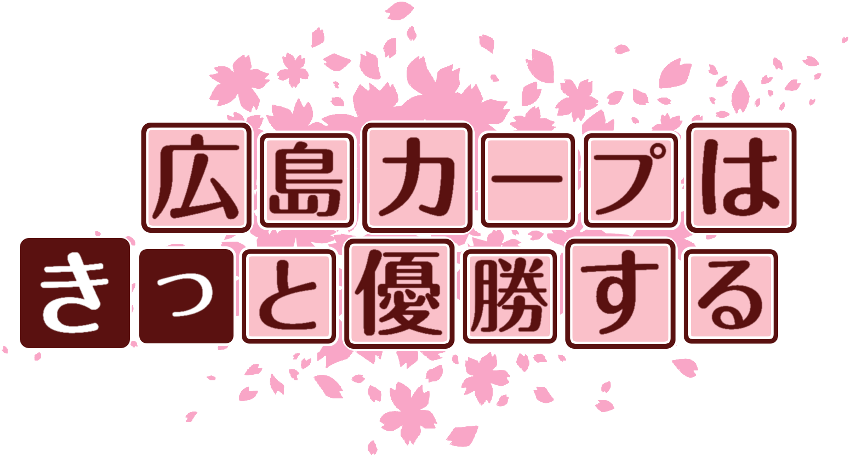 作成ロゴ