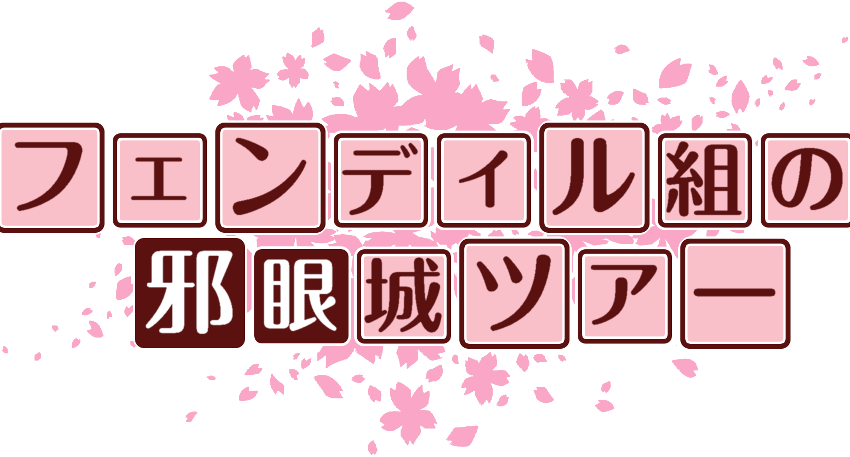 作成ロゴ