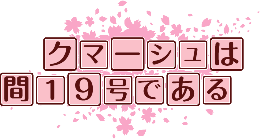 作成ロゴ
