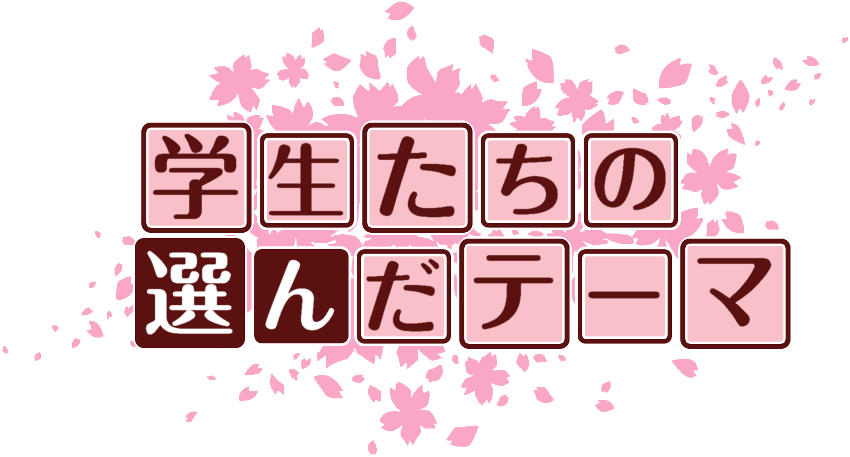 作成ロゴ