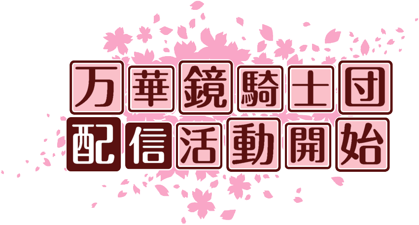 作成ロゴ
