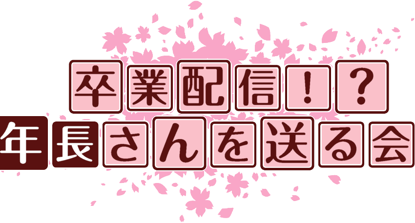 作成ロゴ
