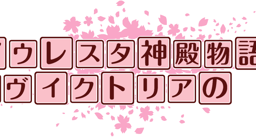 作成ロゴ
