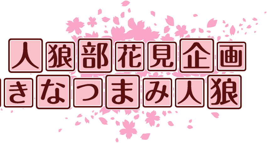 作成ロゴ