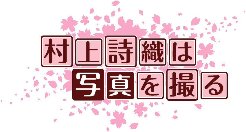 作成ロゴ
