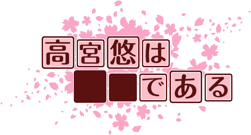作成ロゴ