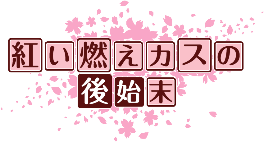 作成ロゴ