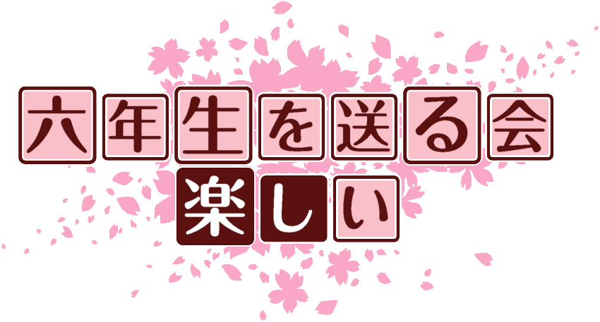 作成ロゴ