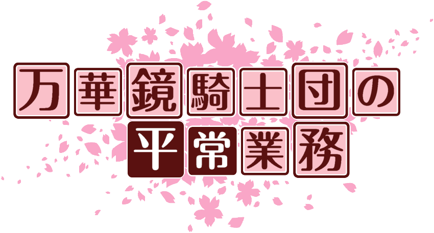 作成ロゴ