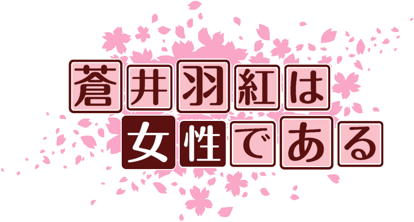 作成ロゴ