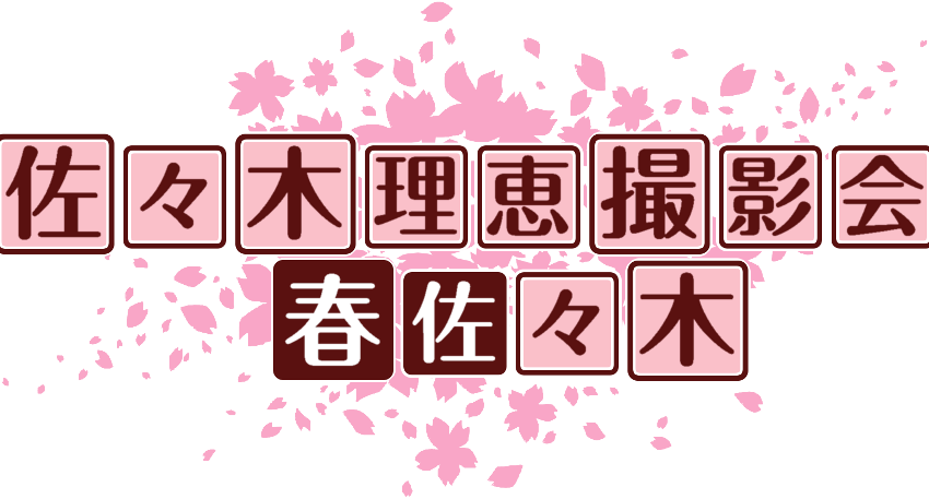 作成ロゴ
