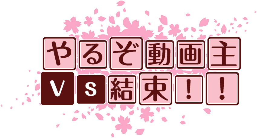 作成ロゴ