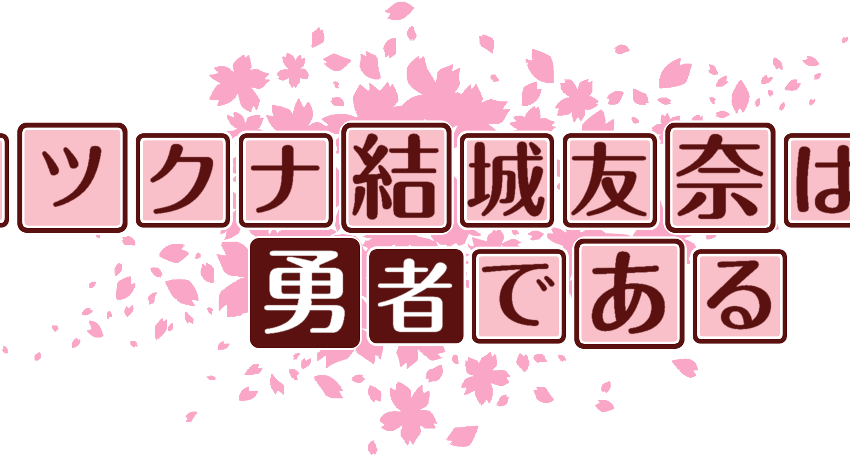 作成ロゴ