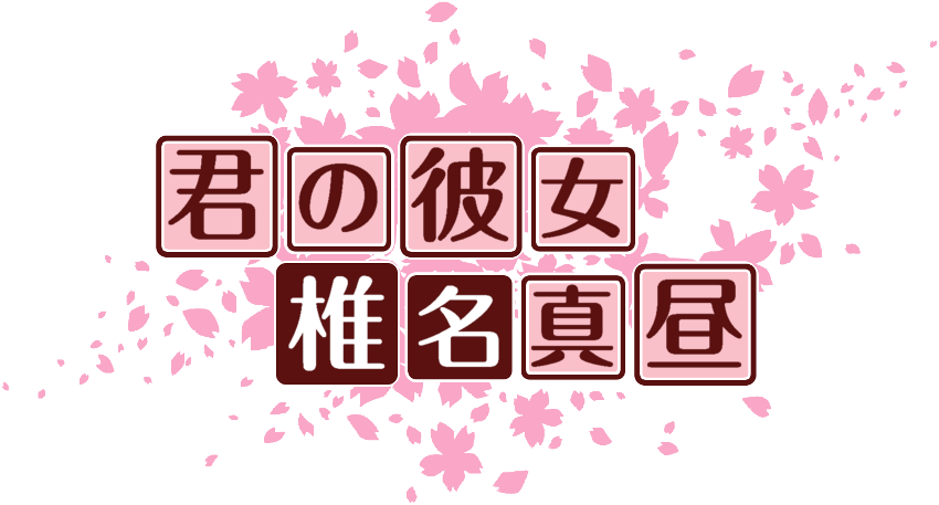 作成ロゴ