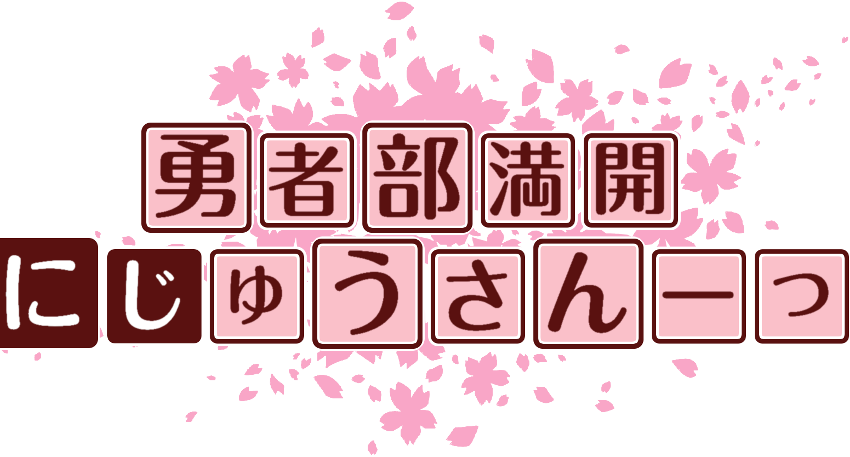 作成ロゴ