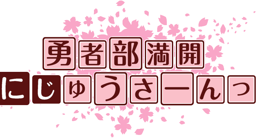 作成ロゴ