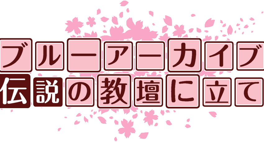 作成ロゴ