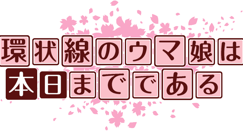 作成ロゴ